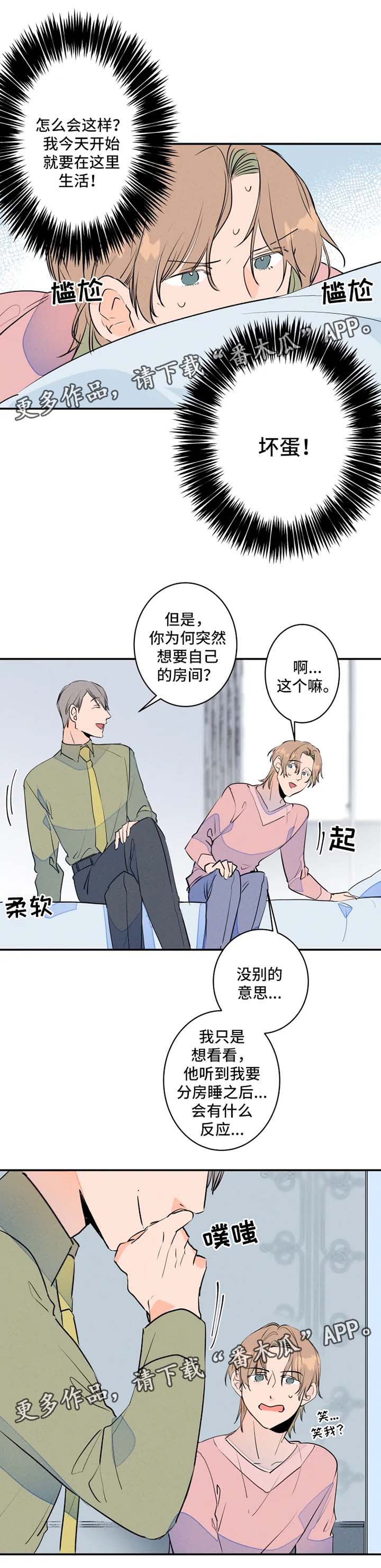 【结婚合约】漫画-（第31章不了了之）章节漫画下拉式图片-2.jpg