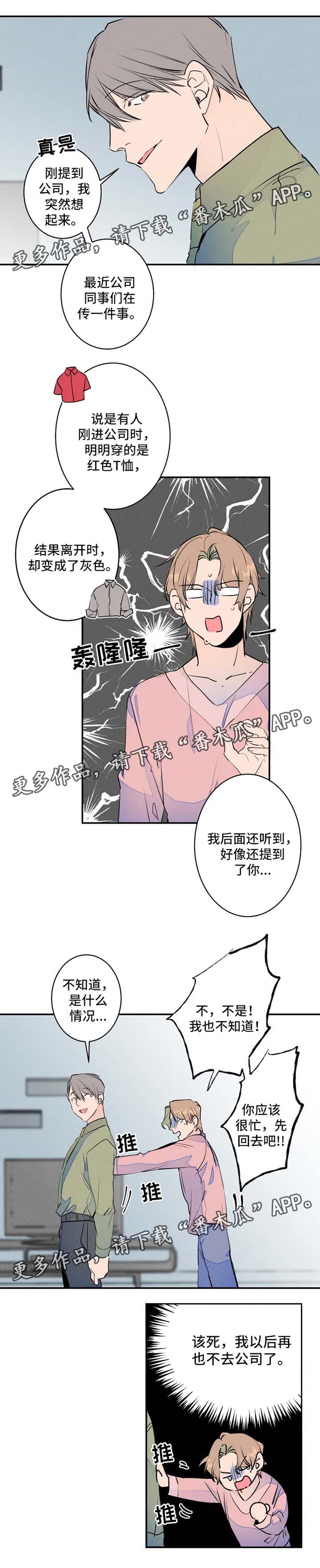 【结婚合约】漫画-（第31章不了了之）章节漫画下拉式图片-4.jpg