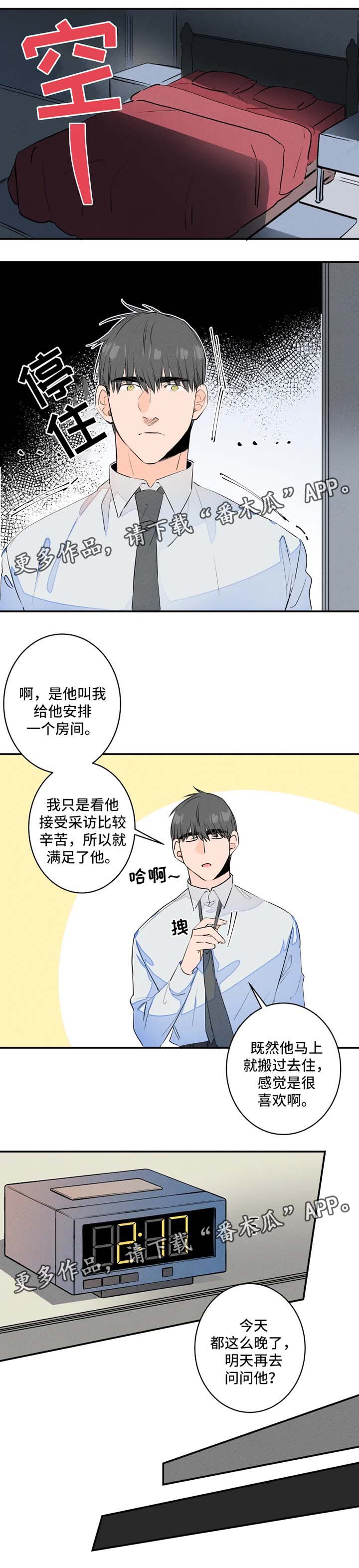 【结婚合约】漫画-（第31章不了了之）章节漫画下拉式图片-6.jpg