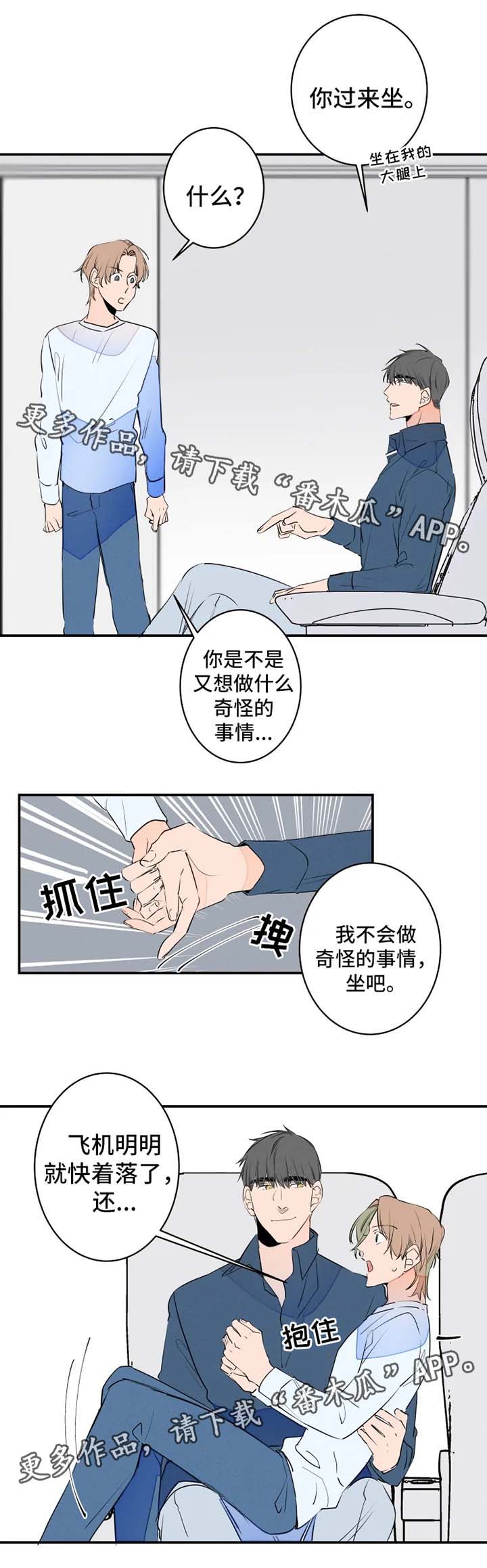 【结婚合约】漫画-（第35章创可贴）章节漫画下拉式图片-5.jpg