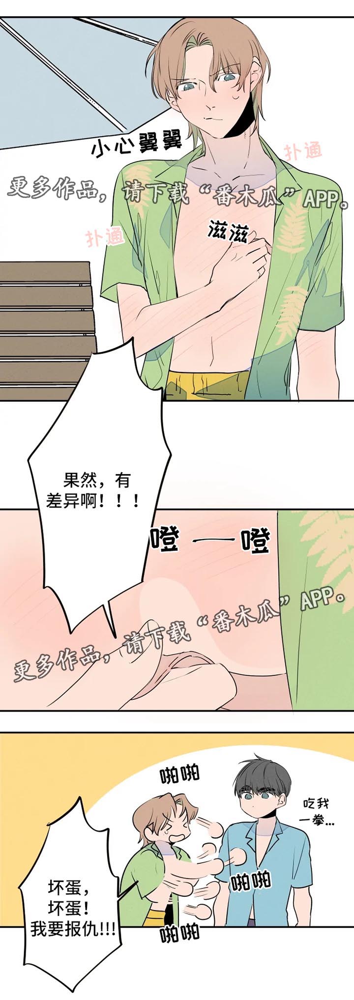 第37章晒黑8