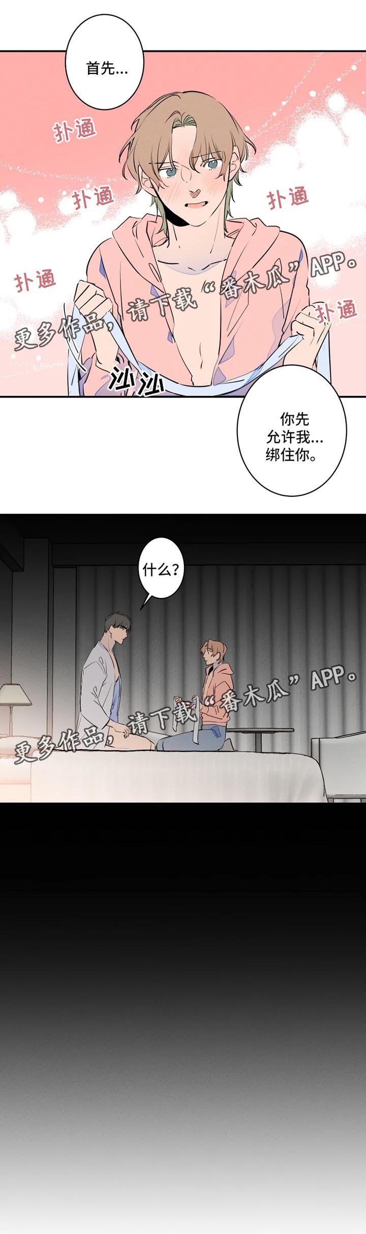 【结婚合约】漫画-（第39章心潮澎湃）章节漫画下拉式图片-4.jpg