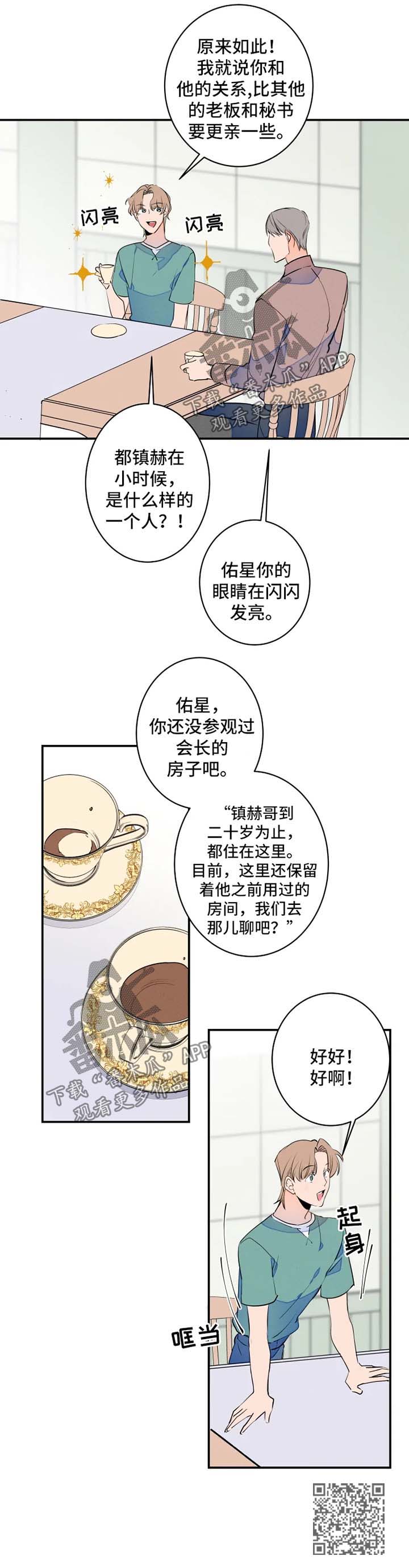 【结婚合约】漫画-（第43章照顾爷爷）章节漫画下拉式图片-6.jpg