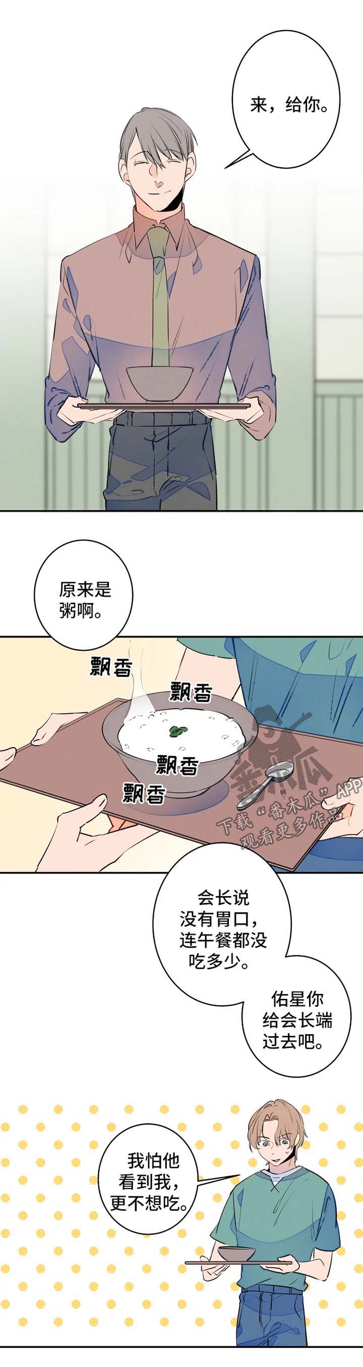 【结婚合约】漫画-（第43章照顾爷爷）章节漫画下拉式图片-1.jpg