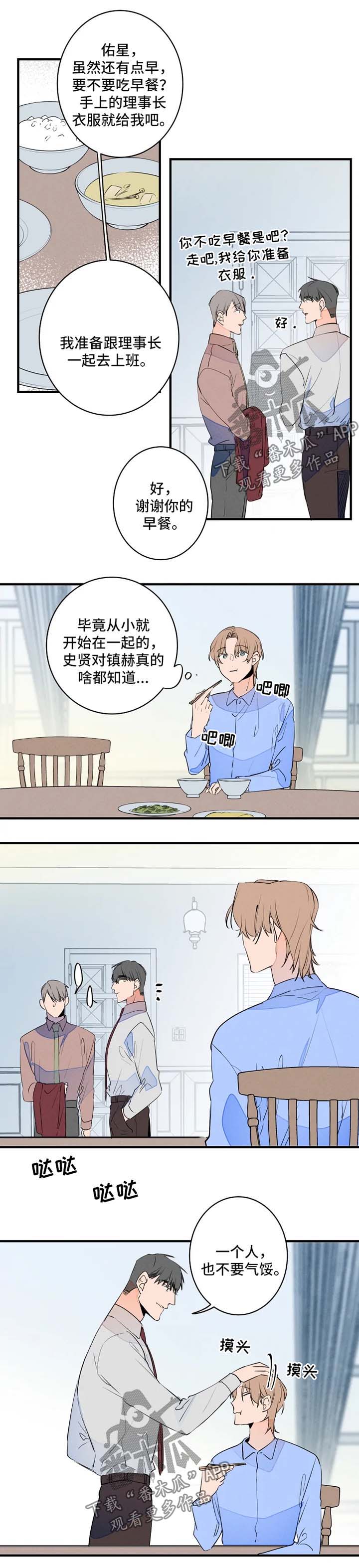 【结婚合约】漫画-（第47章早餐）章节漫画下拉式图片-4.jpg