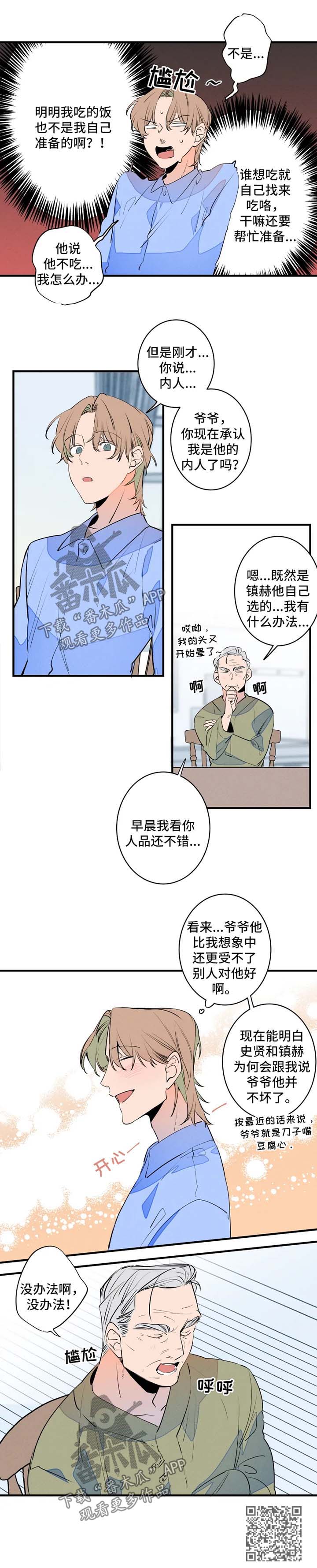 【结婚合约】漫画-（第47章早餐）章节漫画下拉式图片-7.jpg