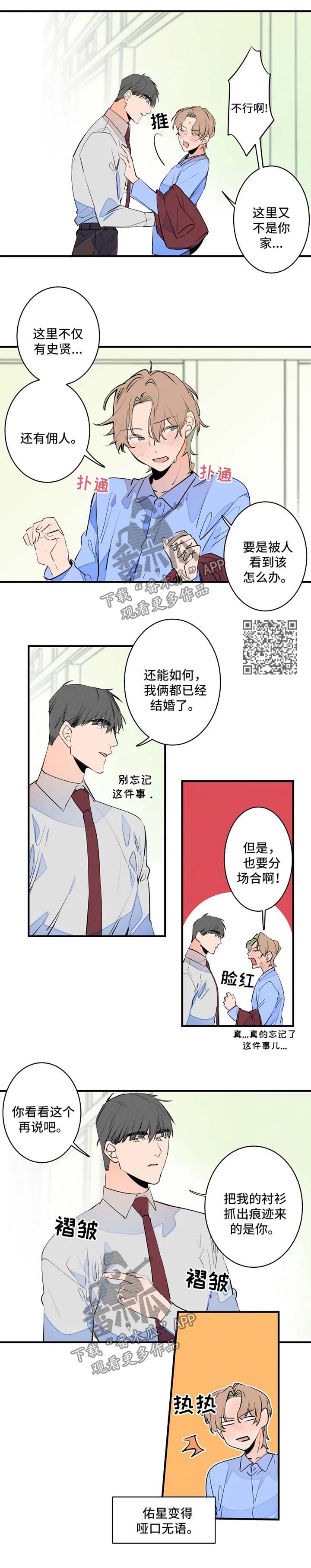 【结婚合约】漫画-（第47章早餐）章节漫画下拉式图片-2.jpg