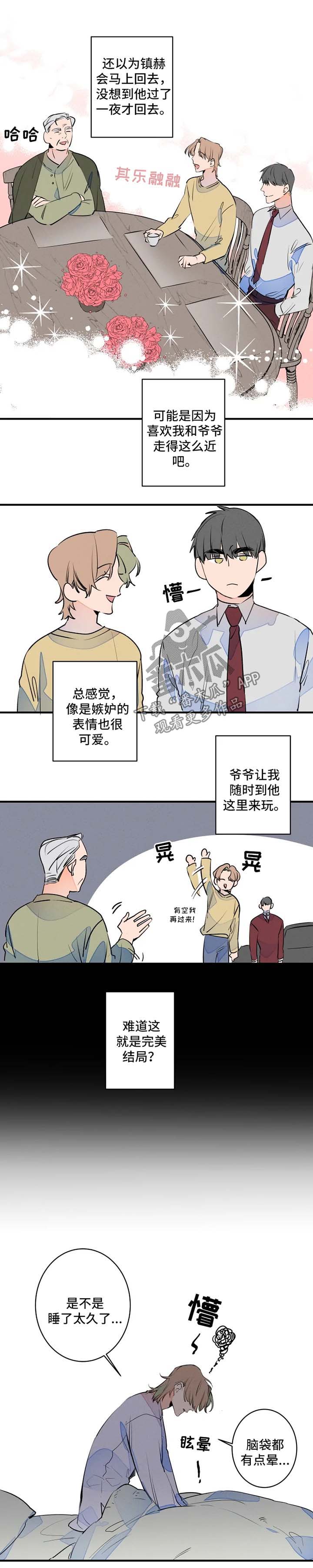 【结婚合约】漫画-（第49章悠着点）章节漫画下拉式图片-1.jpg