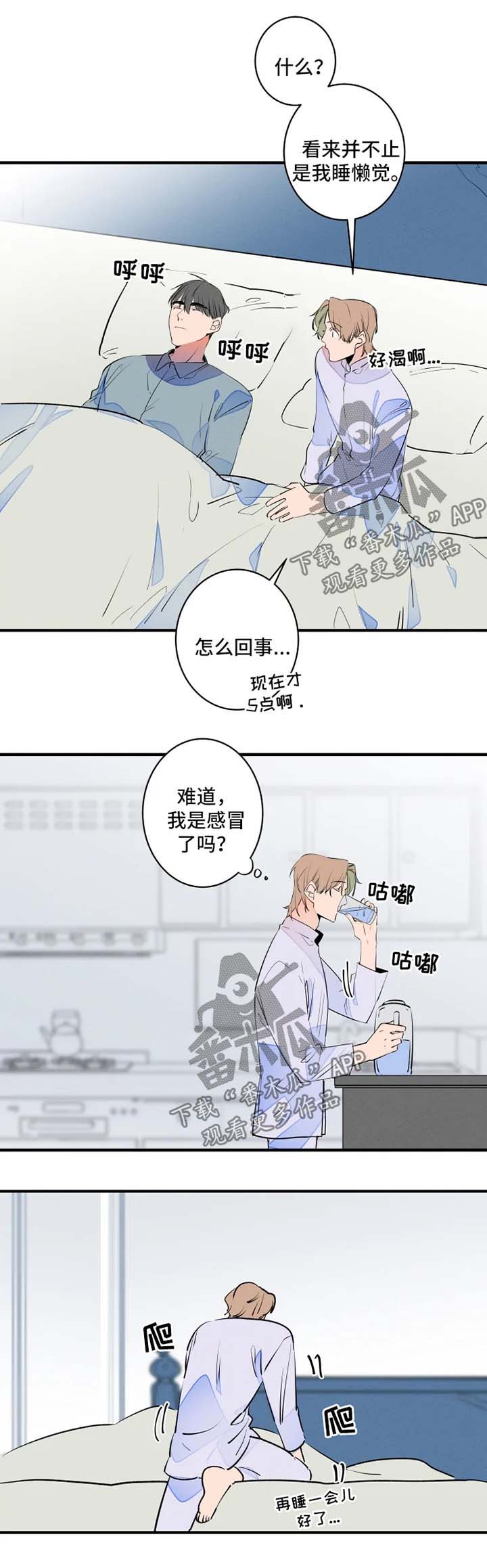 【结婚合约】漫画-（第49章悠着点）章节漫画下拉式图片-2.jpg