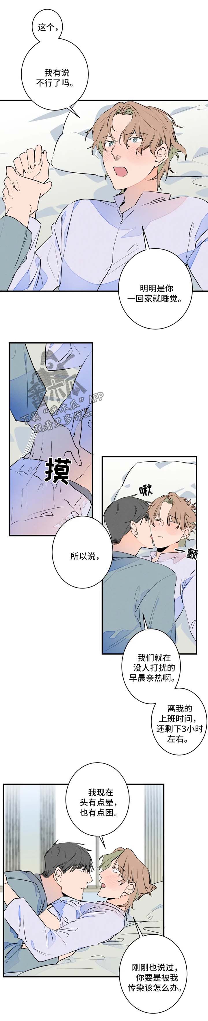 【结婚合约】漫画-（第49章悠着点）章节漫画下拉式图片-5.jpg