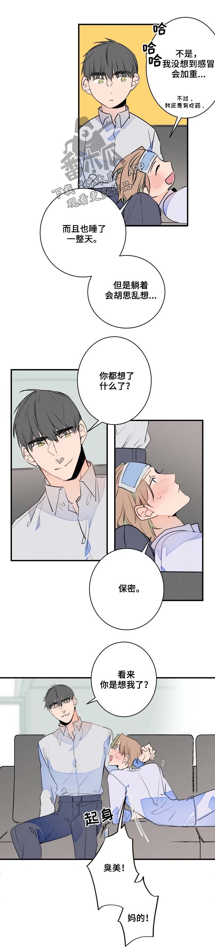 【结婚合约】漫画-（第51章你得负责）章节漫画下拉式图片-5.jpg