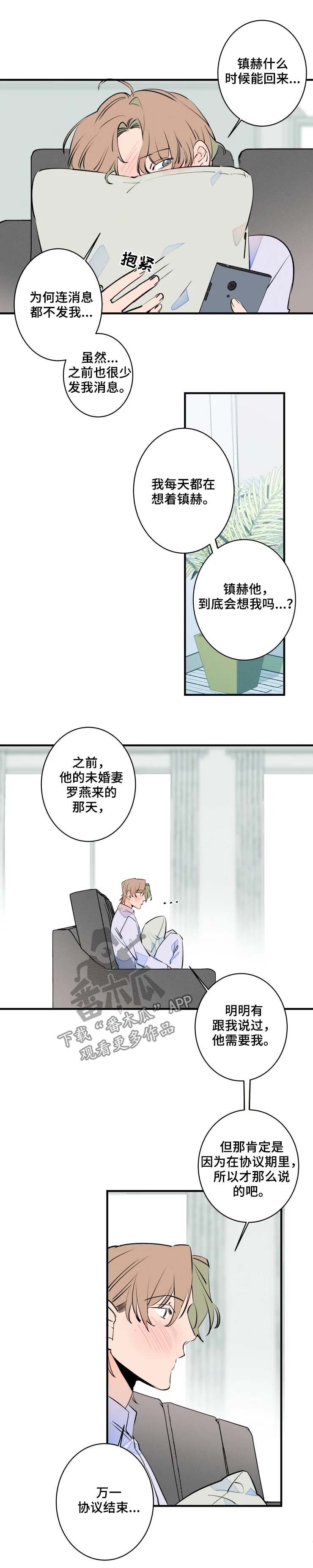 【结婚合约】漫画-（第51章你得负责）章节漫画下拉式图片-2.jpg