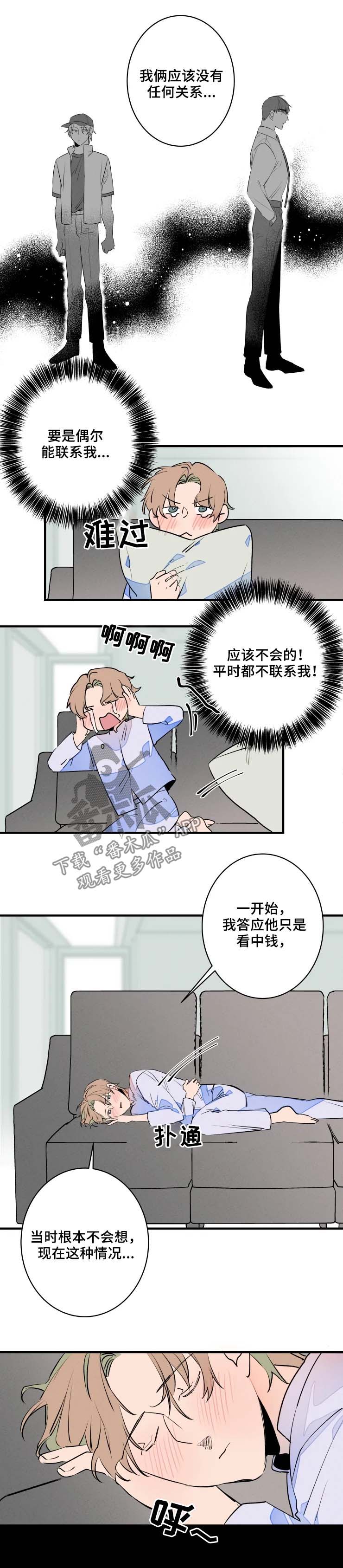 【结婚合约】漫画-（第51章你得负责）章节漫画下拉式图片-3.jpg