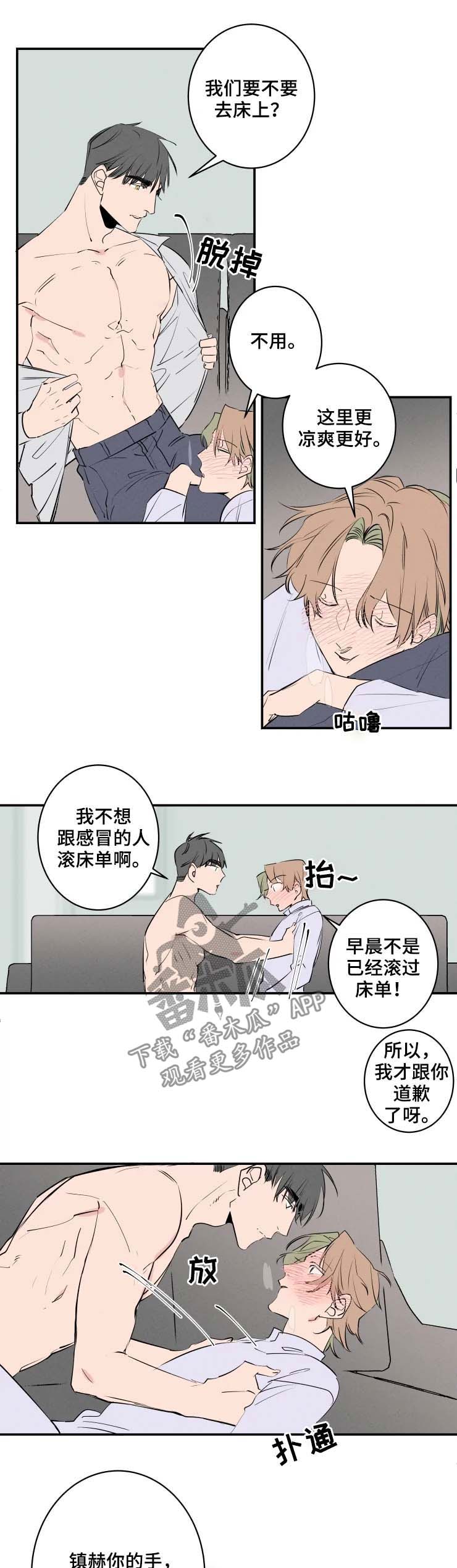 【结婚合约】漫画-（第52章不要说了）章节漫画下拉式图片-2.jpg