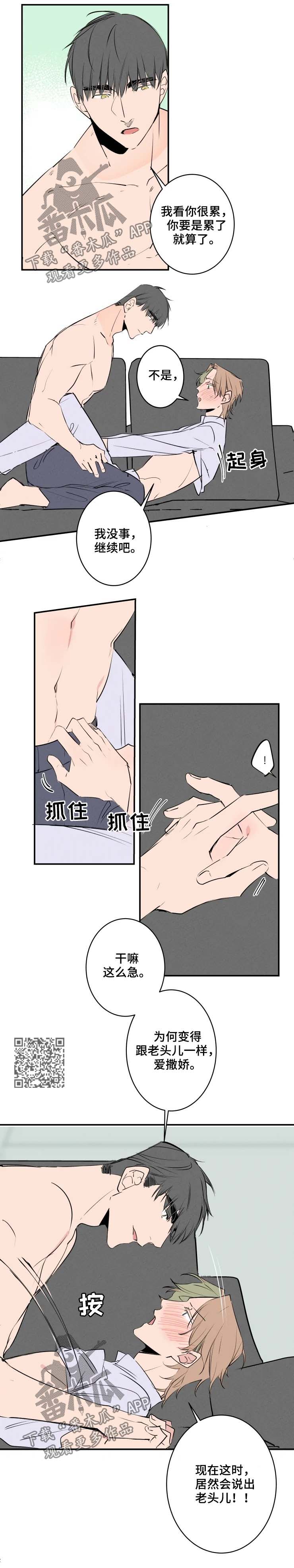 【结婚合约】漫画-（第52章不要说了）章节漫画下拉式图片-4.jpg