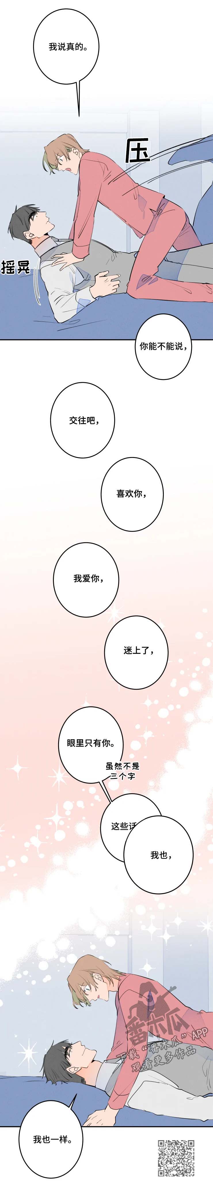 【结婚合约】漫画-（第56章三个字）章节漫画下拉式图片-4.jpg