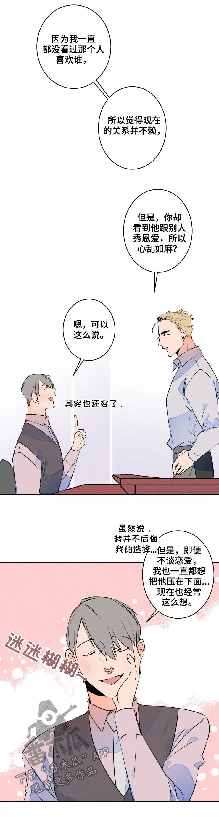 【结婚合约】漫画-（第60章太近了吧）章节漫画下拉式图片-4.jpg