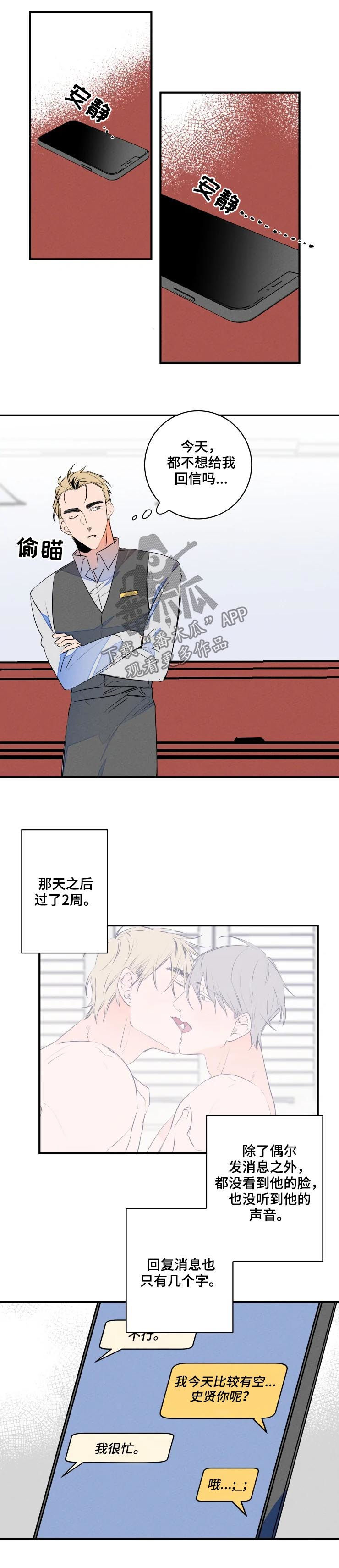 【结婚合约】漫画-（第68章怎么会不管你）章节漫画下拉式图片-3.jpg