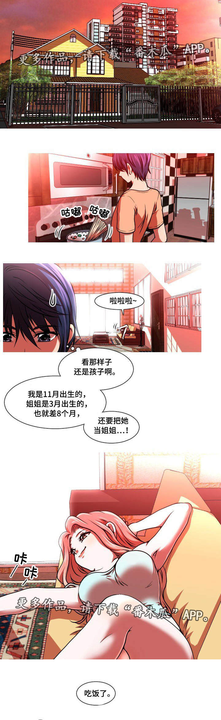 【非常规操作】漫画-（第3章主播）章节漫画下拉式图片-8.jpg