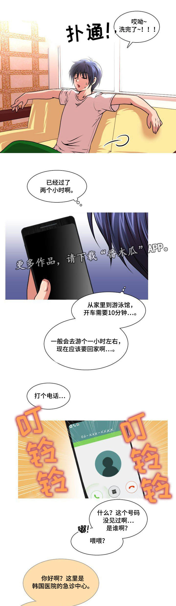 【非常规操作】漫画-（第10章出事了）章节漫画下拉式图片-3.jpg