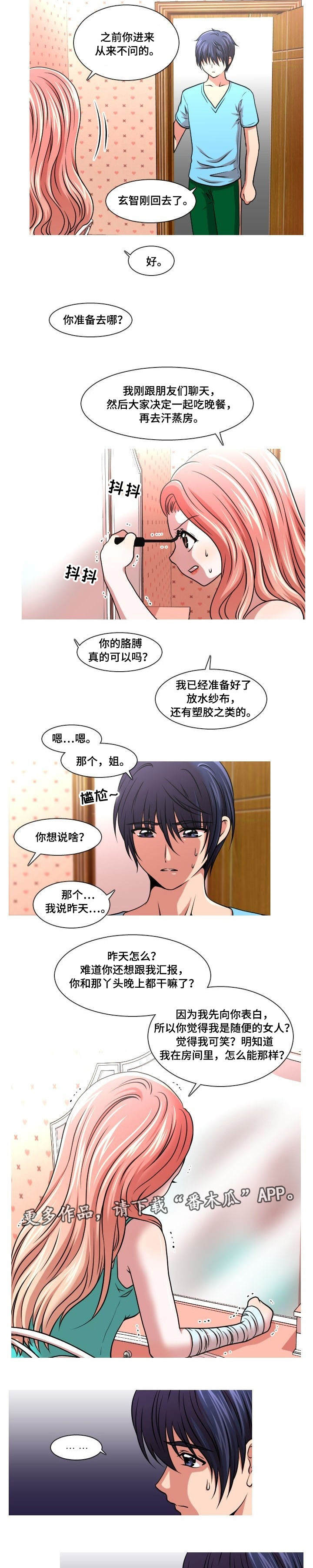 【非常规操作】漫画-（第17章一起睡）章节漫画下拉式图片-7.jpg