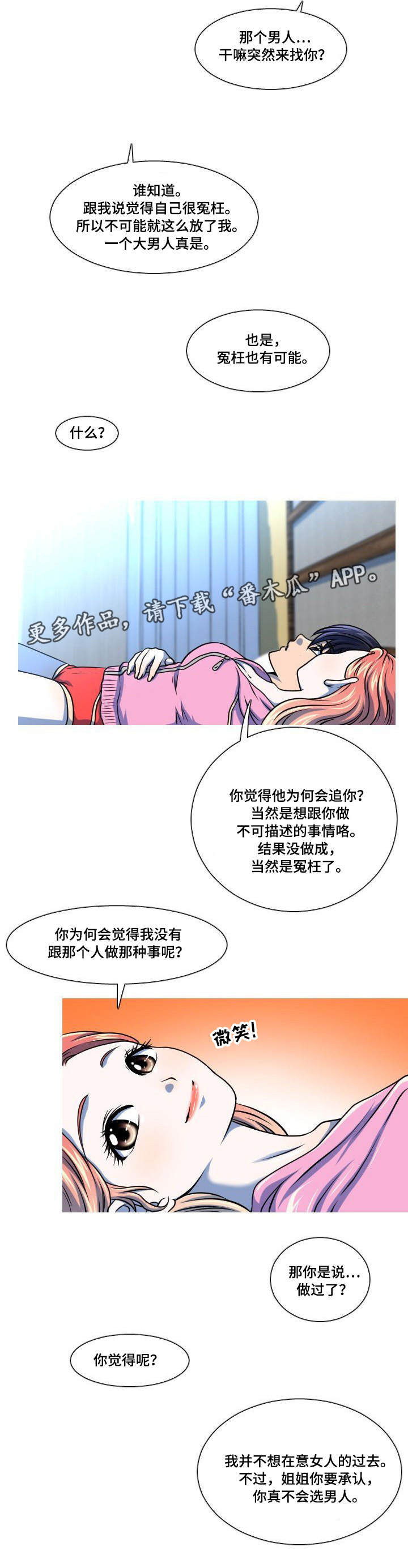 【非常规操作】漫画-（第28章安慰）章节漫画下拉式图片-5.jpg