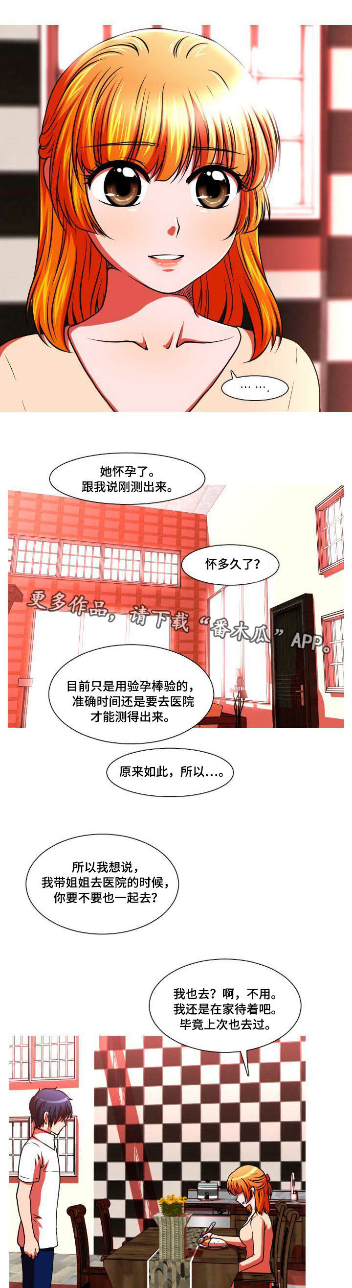 【非常规操作】漫画-（第45章妊娠反应）章节漫画下拉式图片-10.jpg