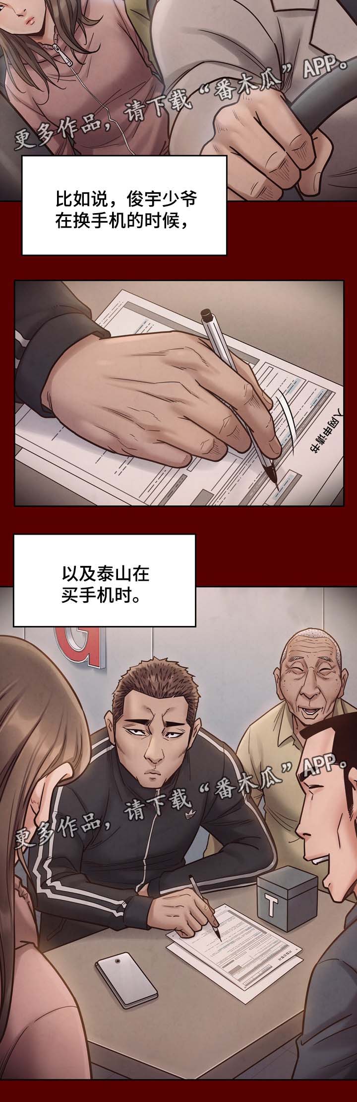 【畸形关系】漫画-（第37章不喜欢配手机）章节漫画下拉式图片-11.jpg