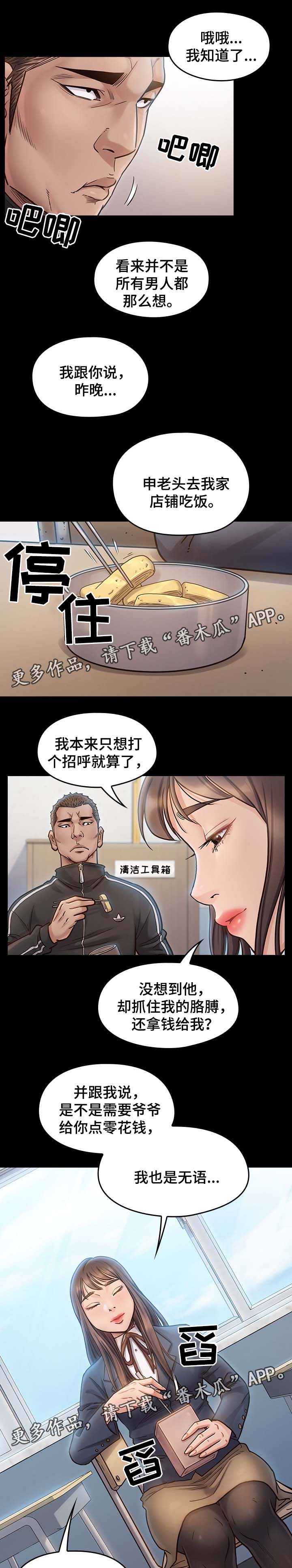 【畸形关系】漫画-（第34章凉拌菜）章节漫画下拉式图片-4.jpg