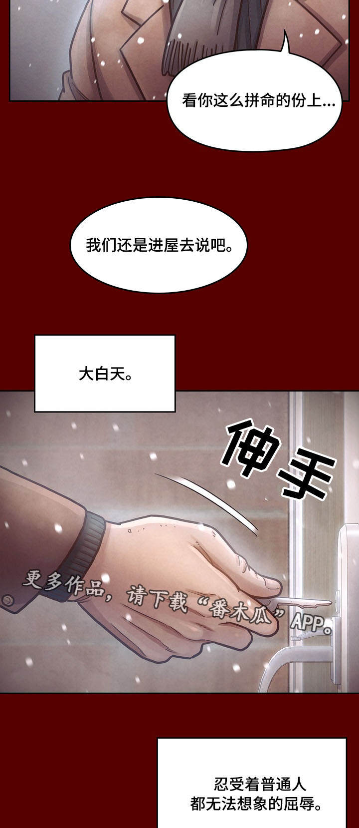 【畸形关系】漫画-（第30章屈辱）章节漫画下拉式图片-4.jpg