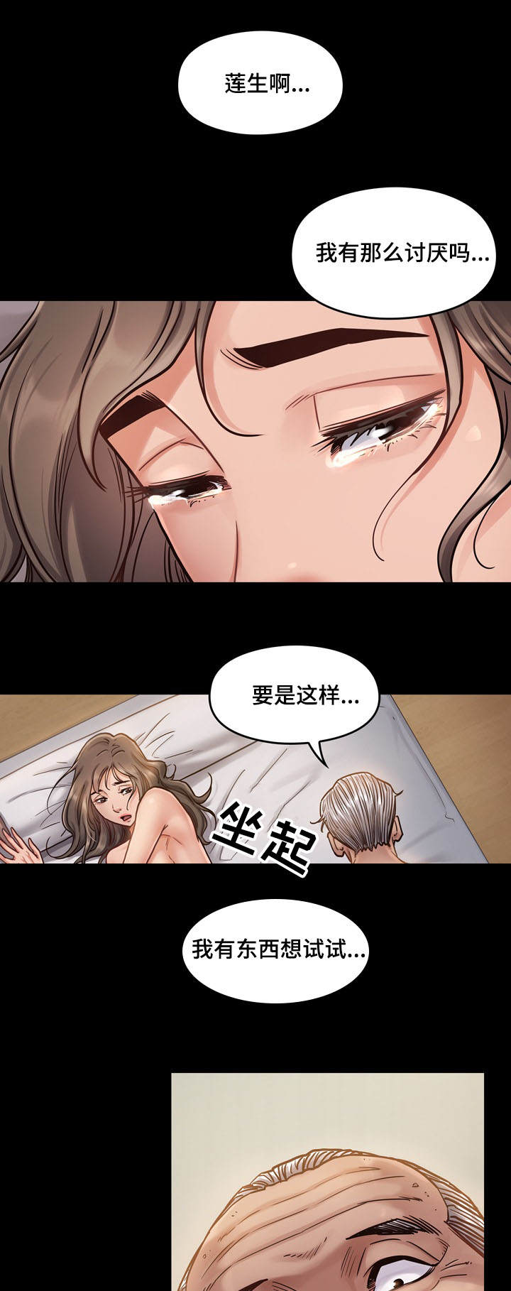 【畸形关系】漫画-（第17章讨厌）章节漫画下拉式图片-6.jpg