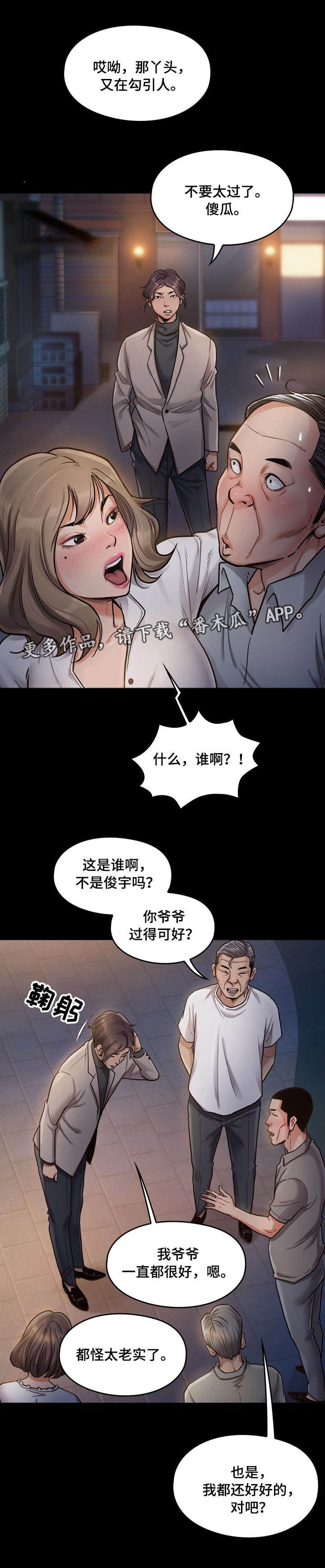 【畸形关系】漫画-（第14章享受）章节漫画下拉式图片-8.jpg