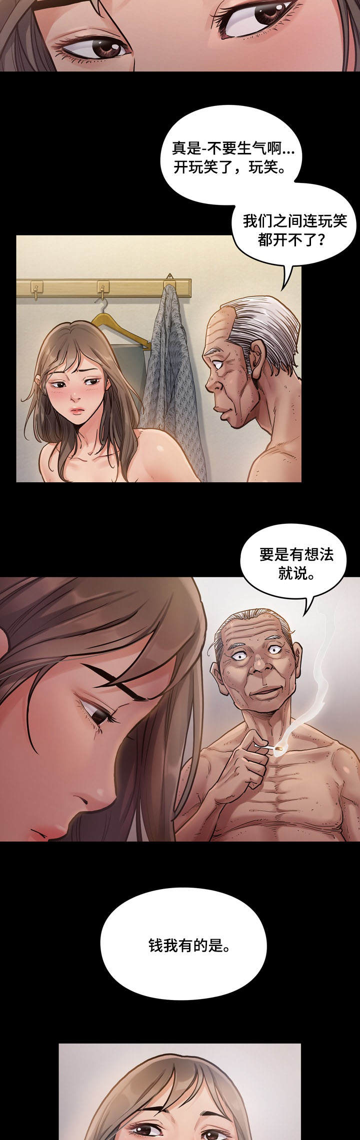 【畸形关系】漫画-（第2章理由）章节漫画下拉式图片-13.jpg