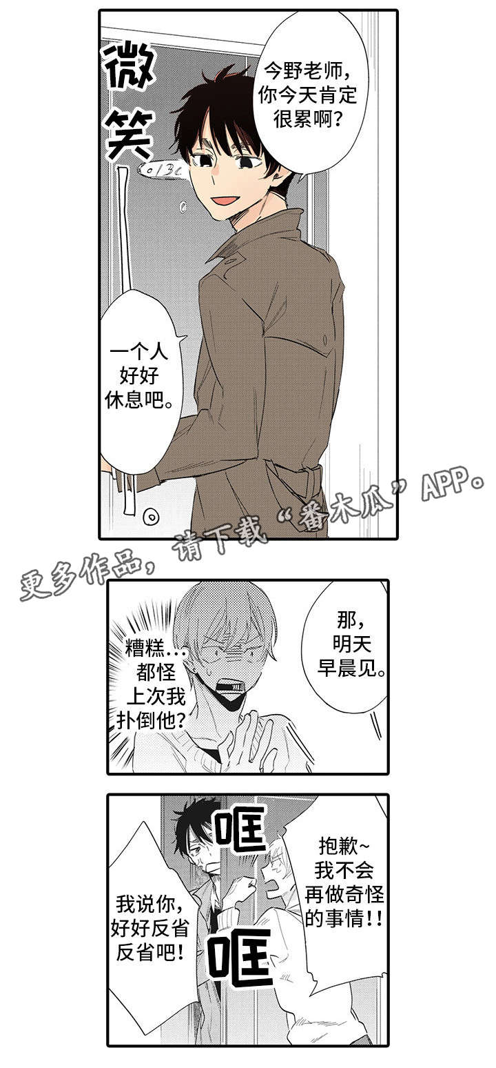 【驯服作家】漫画-（第9章反省）章节漫画下拉式图片-16.jpg