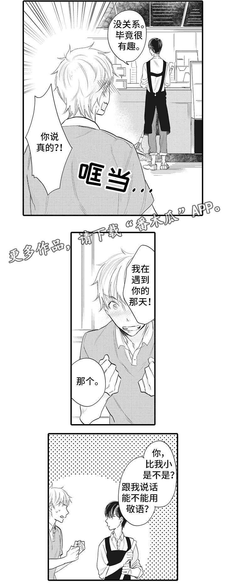 【驯服作家】漫画-（第10章明恋）章节漫画下拉式图片-9.jpg