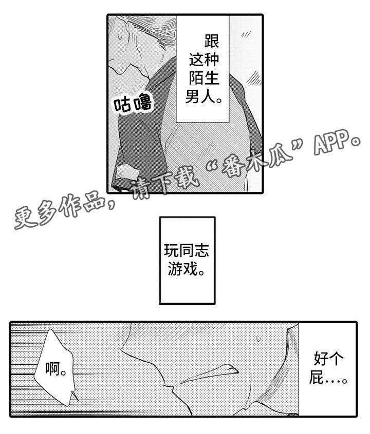 【驯服作家】漫画-（第23章游戏（完结））章节漫画下拉式图片-3.jpg