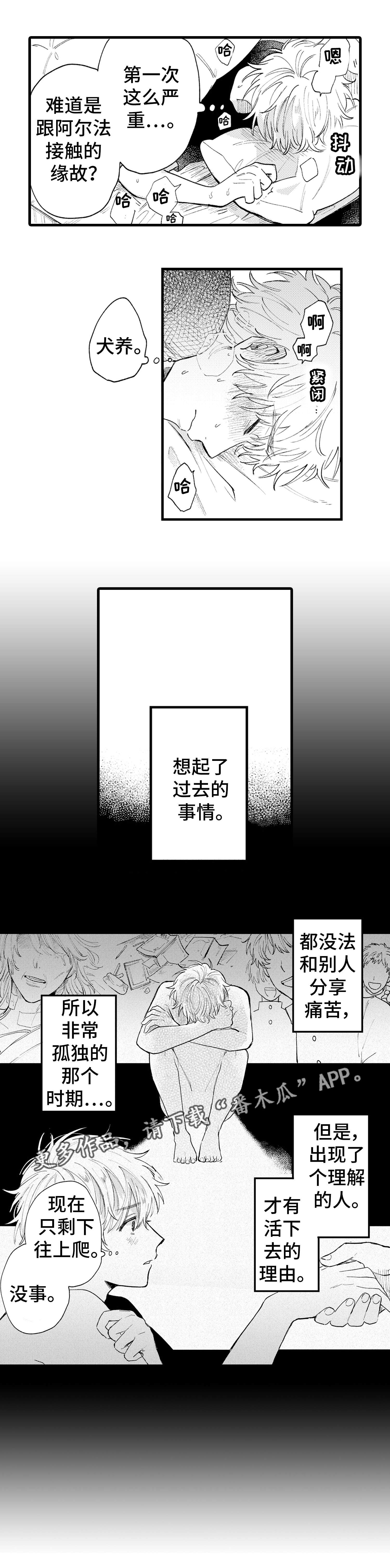 【最后的阿尔法】漫画-（第9章羡慕）章节漫画下拉式图片-3.jpg