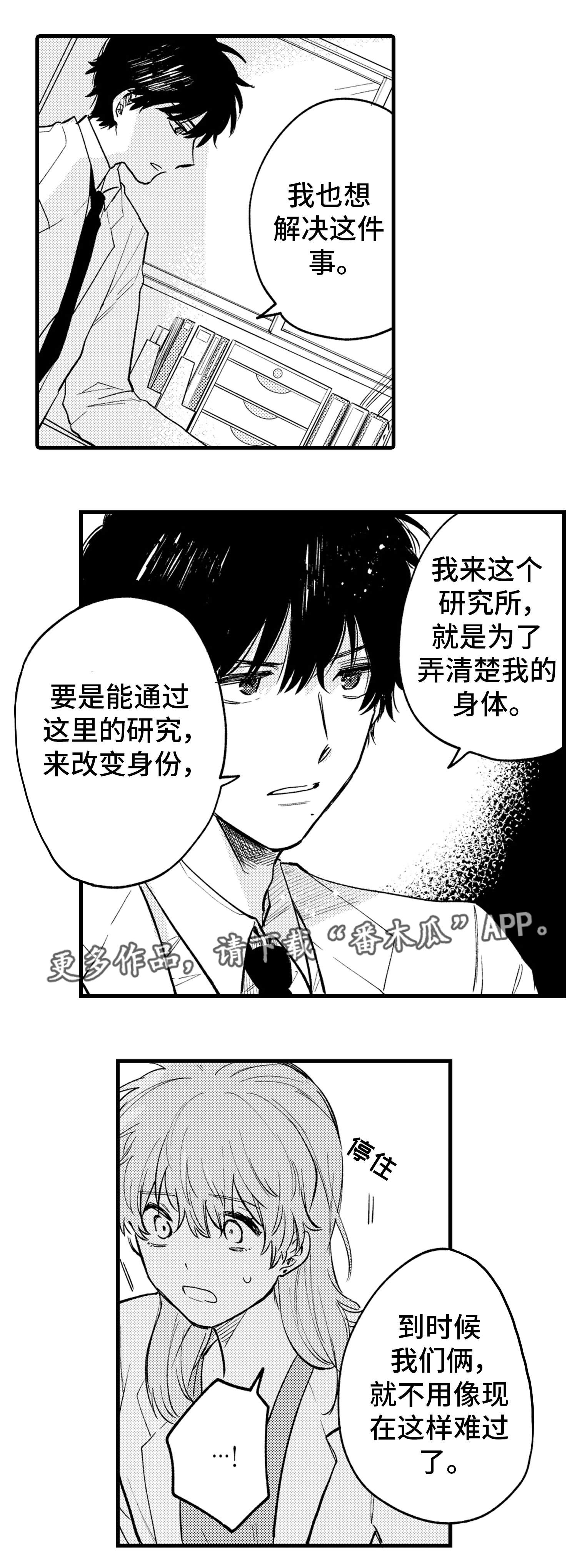 【最后的阿尔法】漫画-（第19章感情）章节漫画下拉式图片-6.jpg