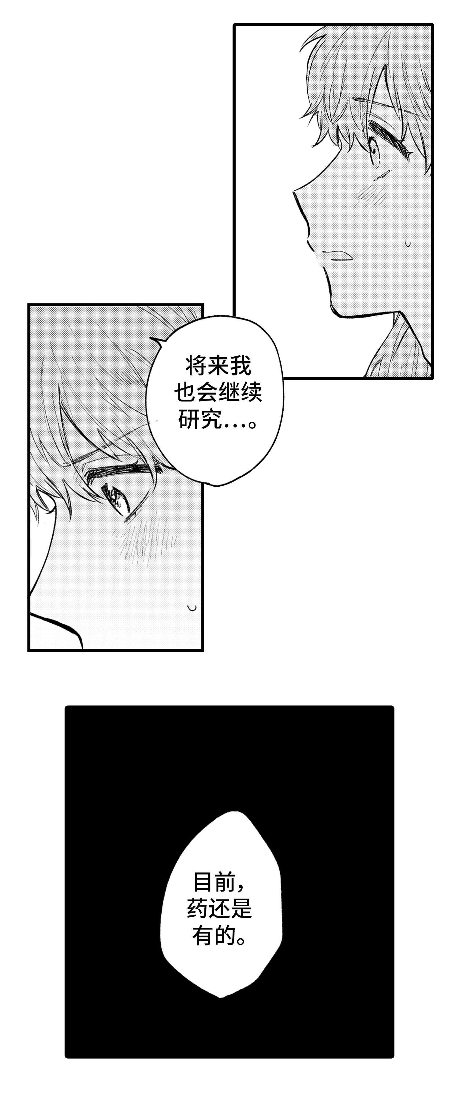 【最后的阿尔法】漫画-（第19章感情）章节漫画下拉式图片-7.jpg