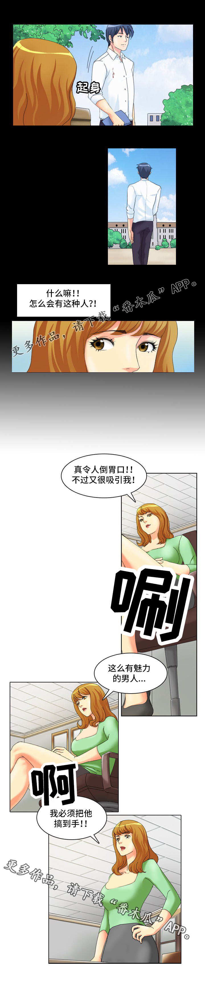 【大学教授】漫画-（第3章吸引）章节漫画下拉式图片-7.jpg