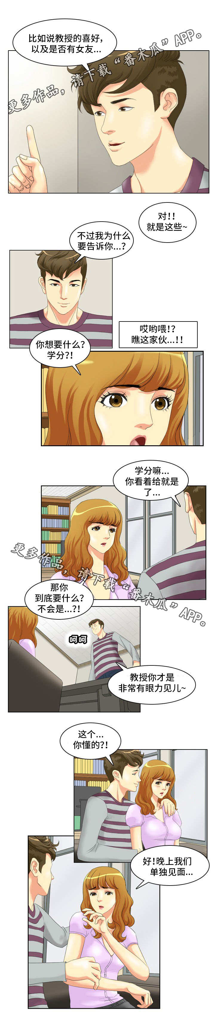 【大学教授】漫画-（第4章协助）章节漫画下拉式图片-3.jpg