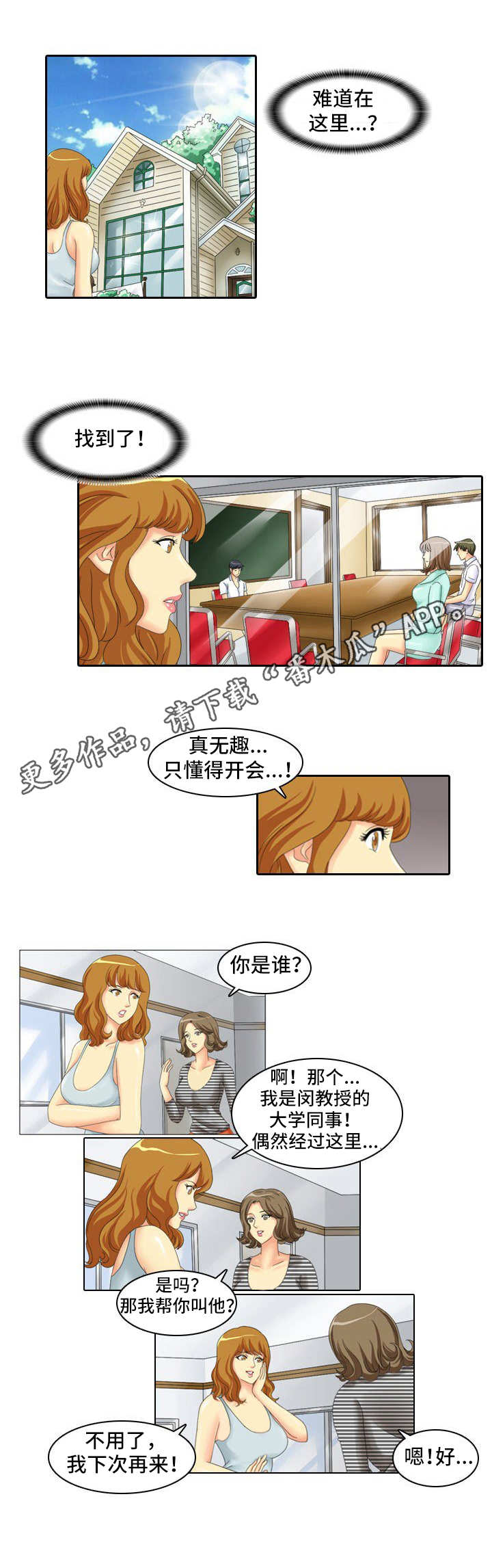 【大学教授】漫画-（第7章烧烤）章节漫画下拉式图片-4.jpg