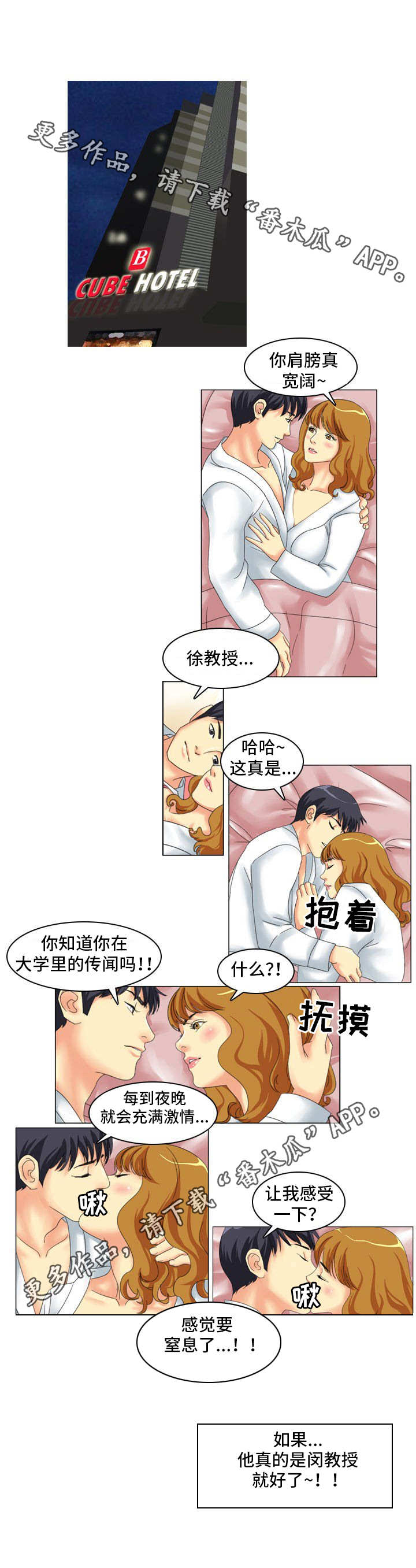 【大学教授】漫画-（第7章烧烤）章节漫画下拉式图片-2.jpg