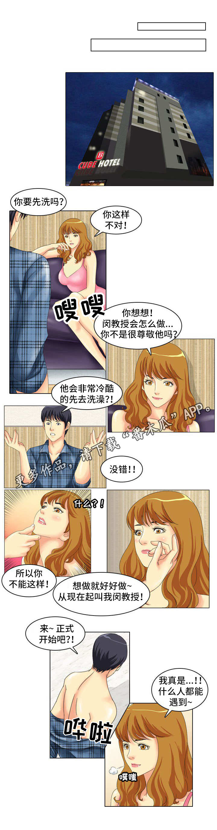 【大学教授】漫画-（第7章烧烤）章节漫画下拉式图片-1.jpg