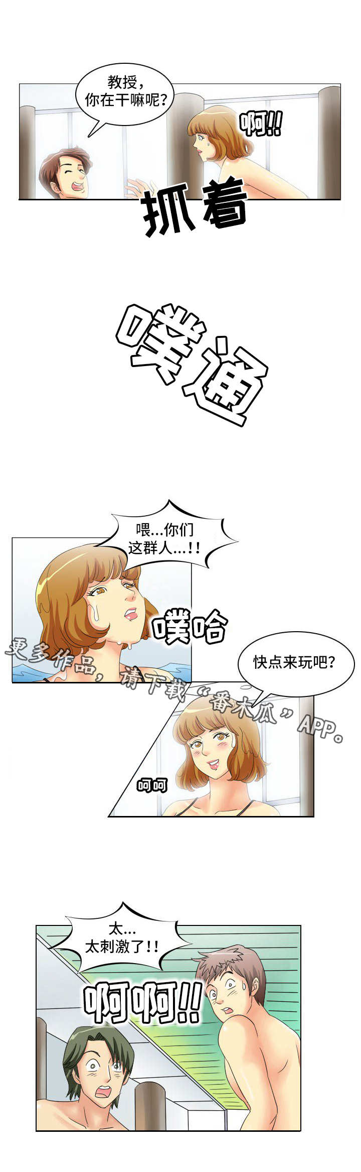 【大学教授】漫画-（第11章八卦）章节漫画下拉式图片-7.jpg