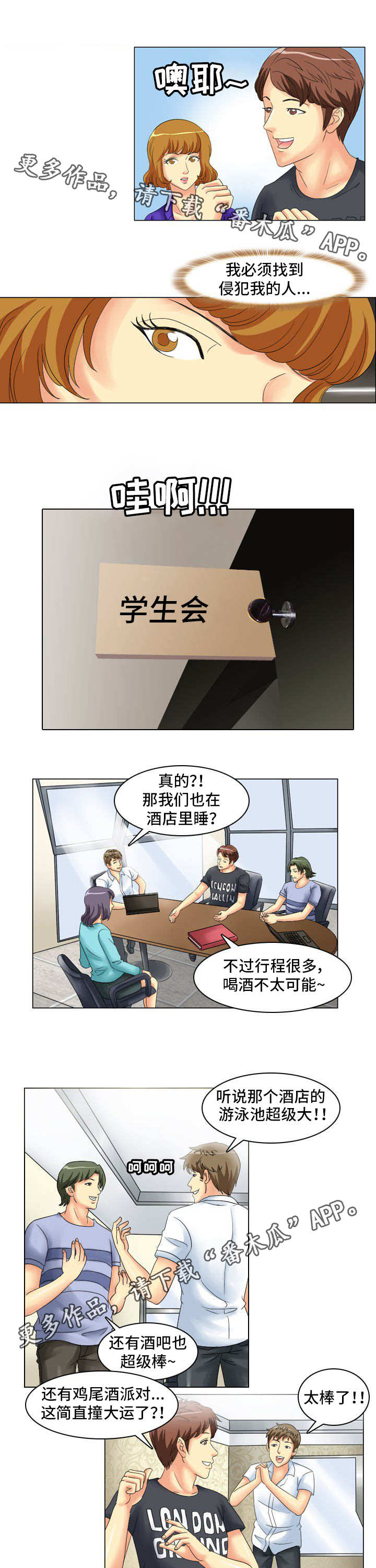 【大学教授】漫画-（第11章八卦）章节漫画下拉式图片-2.jpg