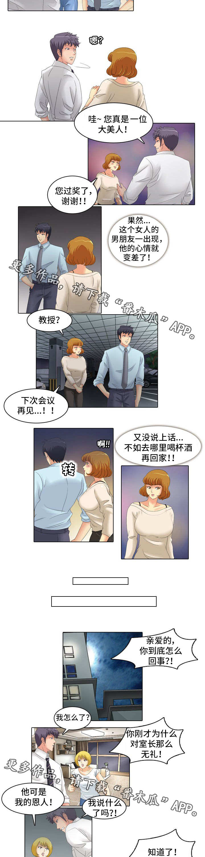 【大学教授】漫画-（第19章教导）章节漫画下拉式图片-2.jpg