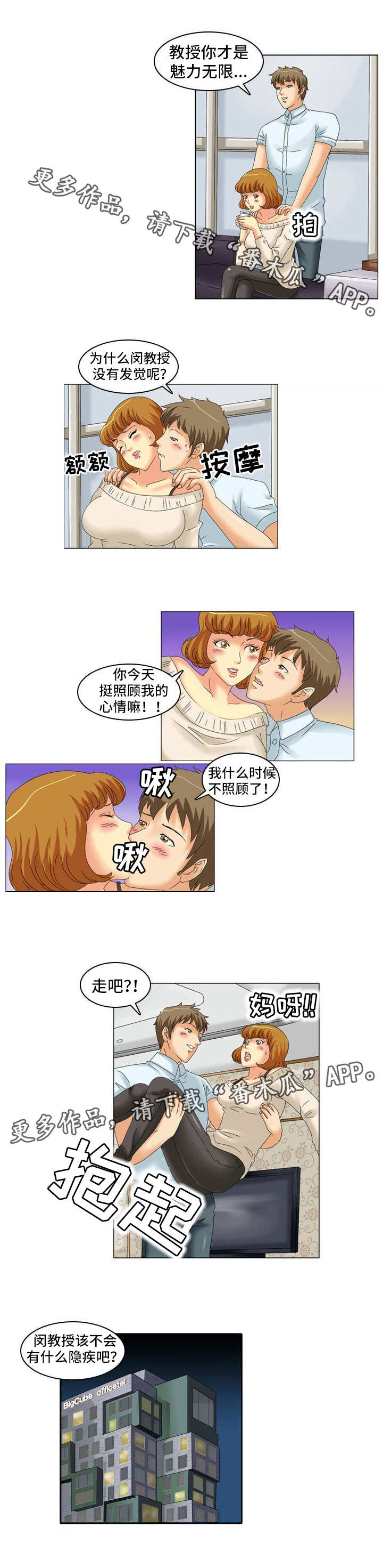 【大学教授】漫画-（第22章交谈）章节漫画下拉式图片-2.jpg