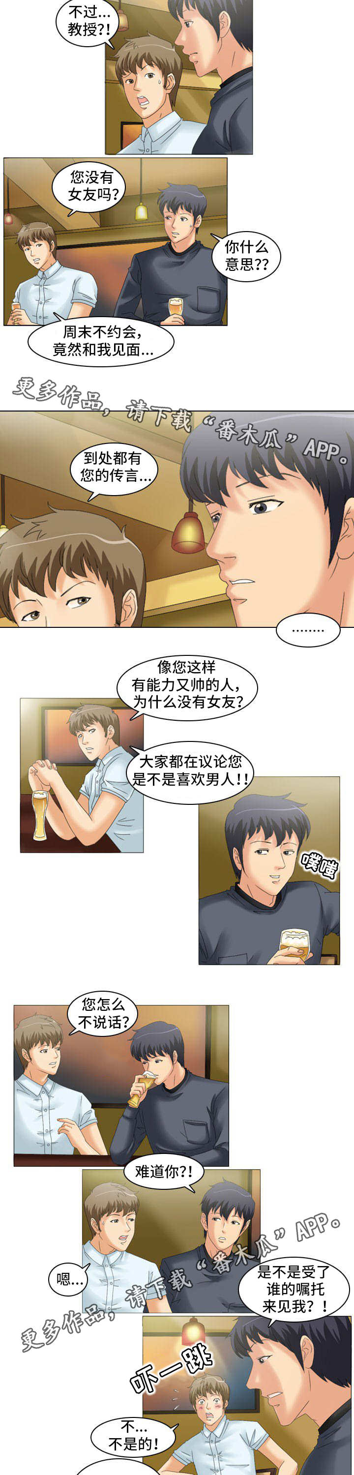 【大学教授】漫画-（第22章交谈）章节漫画下拉式图片-5.jpg