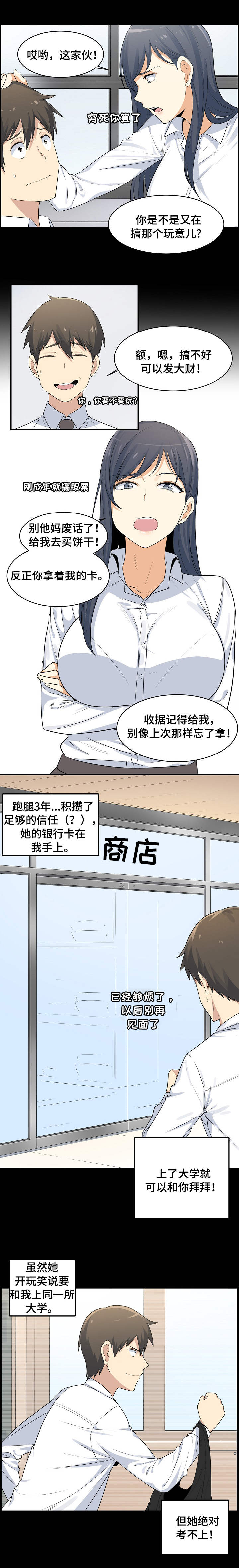 【校霸的跟班】漫画-（第1章同居）章节漫画下拉式图片-7.jpg